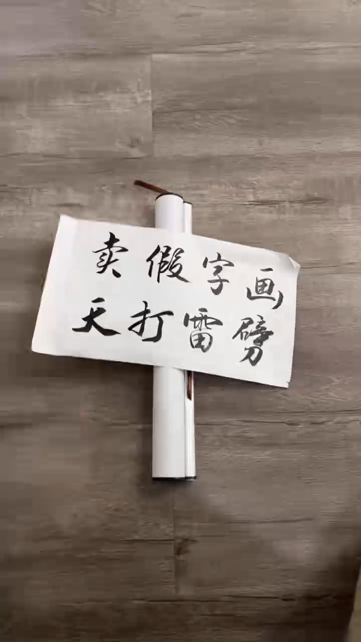 【闪购商品】书法粉丝福利先拍了再看哦