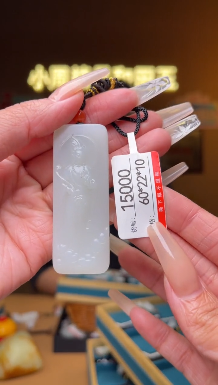 【闪购商品】和田玉吊坠未镶嵌1