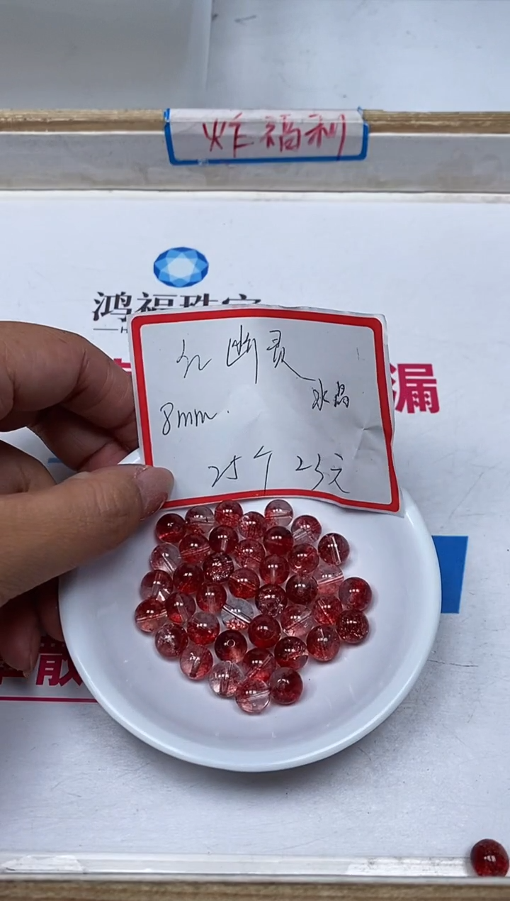 【闪购商品】水晶散珠未镶嵌B988 红幽灵8mm25个23元