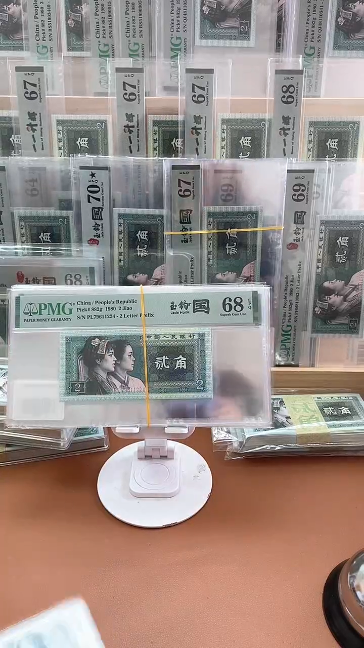 【闪购商品】四版贰角玉钩国PL带4 PMG68不挑号