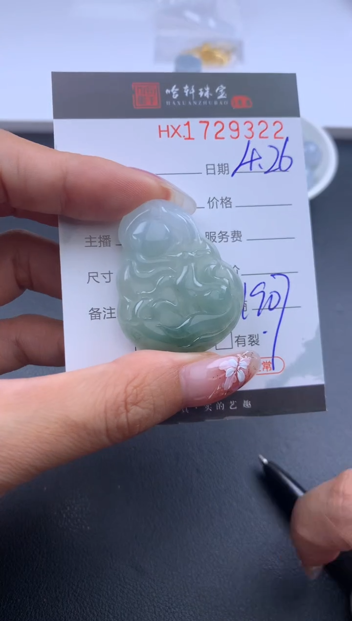 翡翠挂件未镶嵌哈轩 挂件1