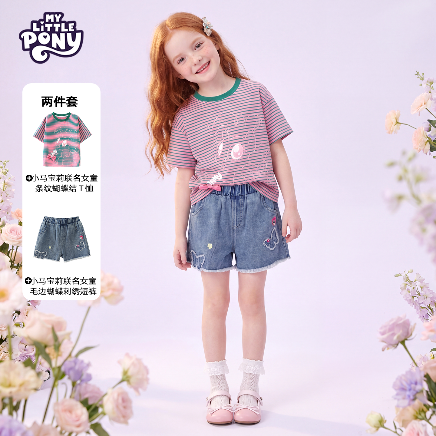 【隐藏款】碧琪女童套装小马宝莉2026夏季新款短袖T恤可爱条纹卡通Z