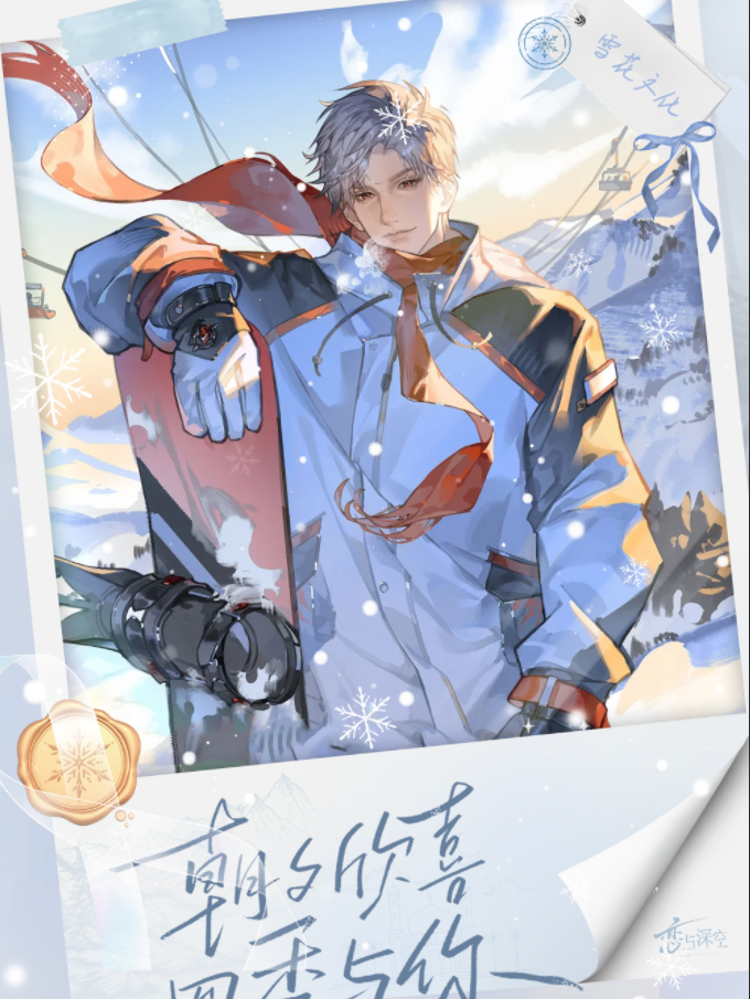 雪花文化×恋与深空全新新形态色纸来袭结合