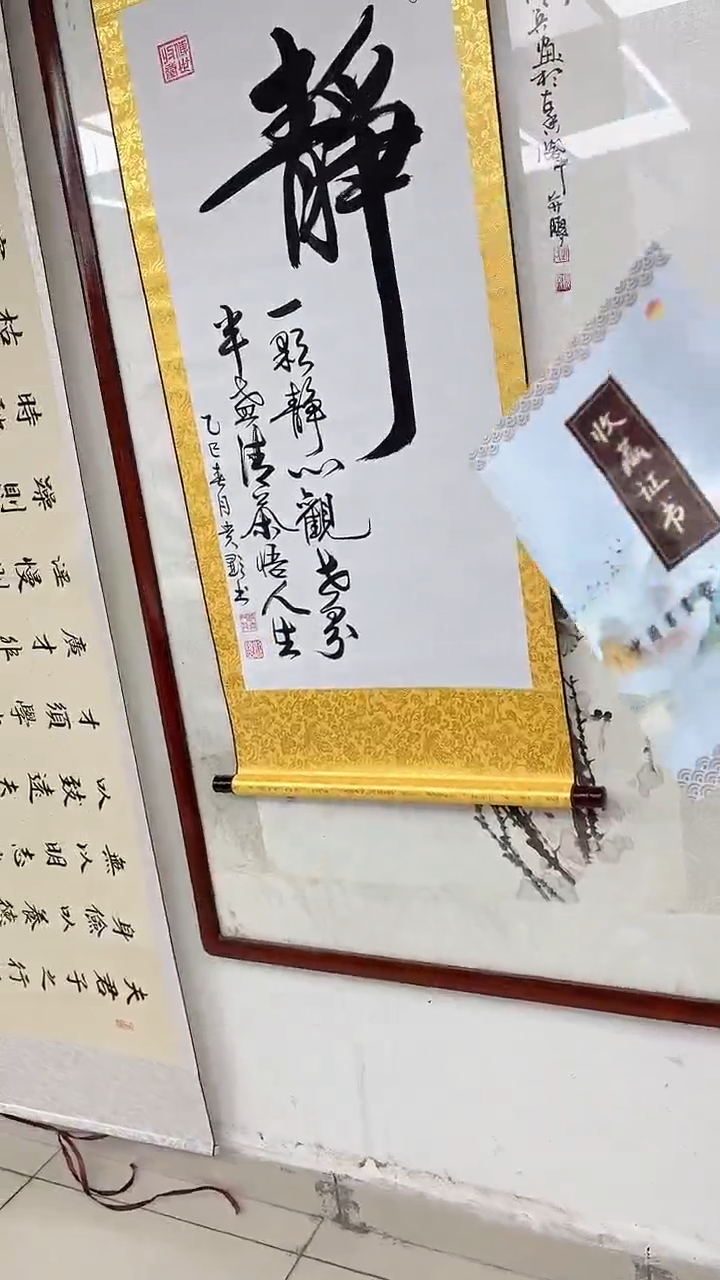【闪购商品】书法刘贵显 静  六尺  手绘