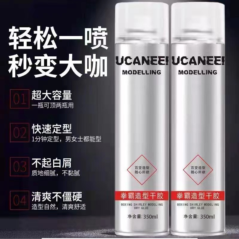 拳霸造型强力快速定型喷雾造型师专用干胶持久