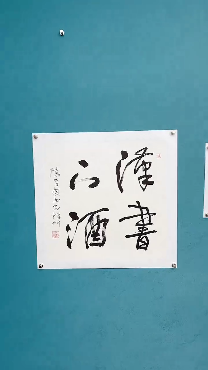 【闪购商品】陈老师传统艺术年画汉书下酒