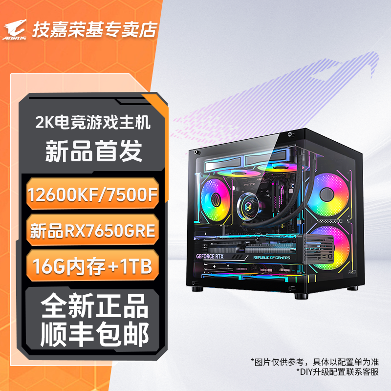 【性能首选】技嘉12600KF/7500F+7650永劫2K台式电脑电脑主机