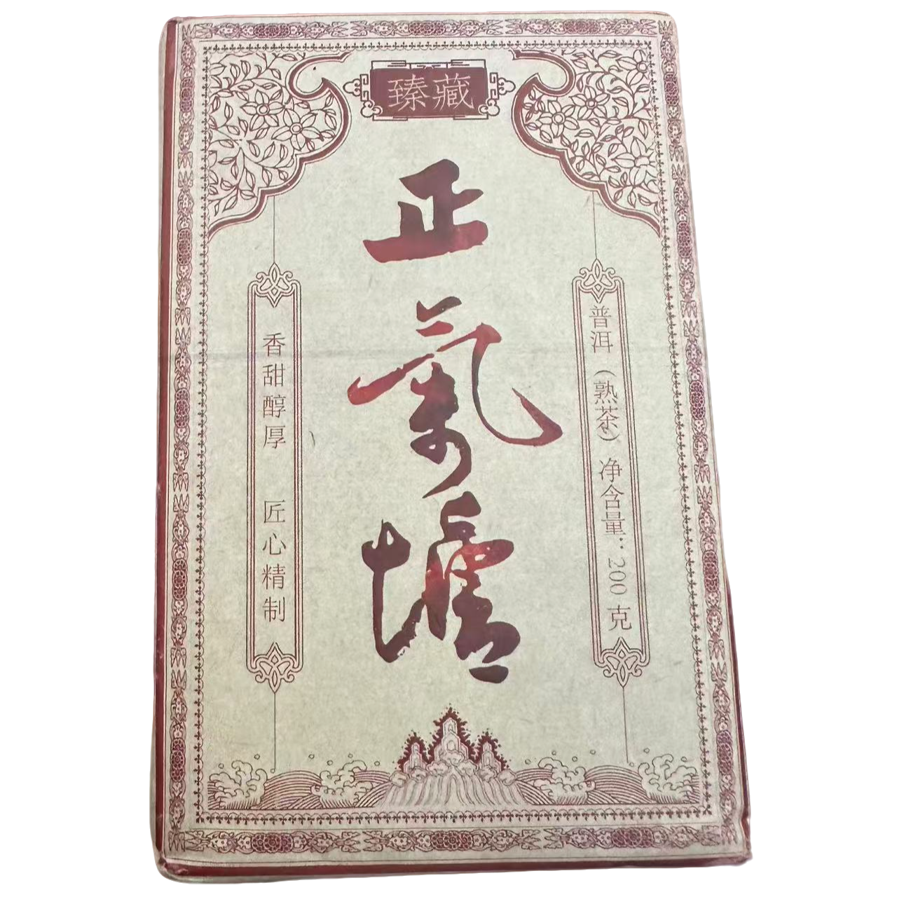 【136】 2017年 正气塘熟茶砖200克（熟茶)  5月25号