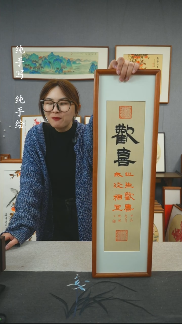 【闪购商品】国画邵杨琛-手写带框作品-20*70-欢喜