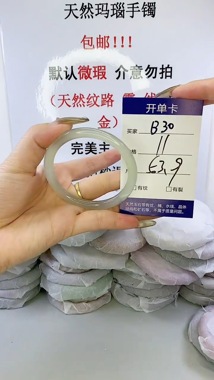 手镯玛瑙/玉髓未镶嵌b30 53 54