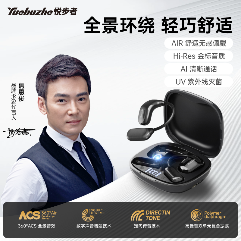 【紫外线灭菌】焦恩俊推荐Ai智能挂耳式耳机9D立体空间HIFI降噪通话