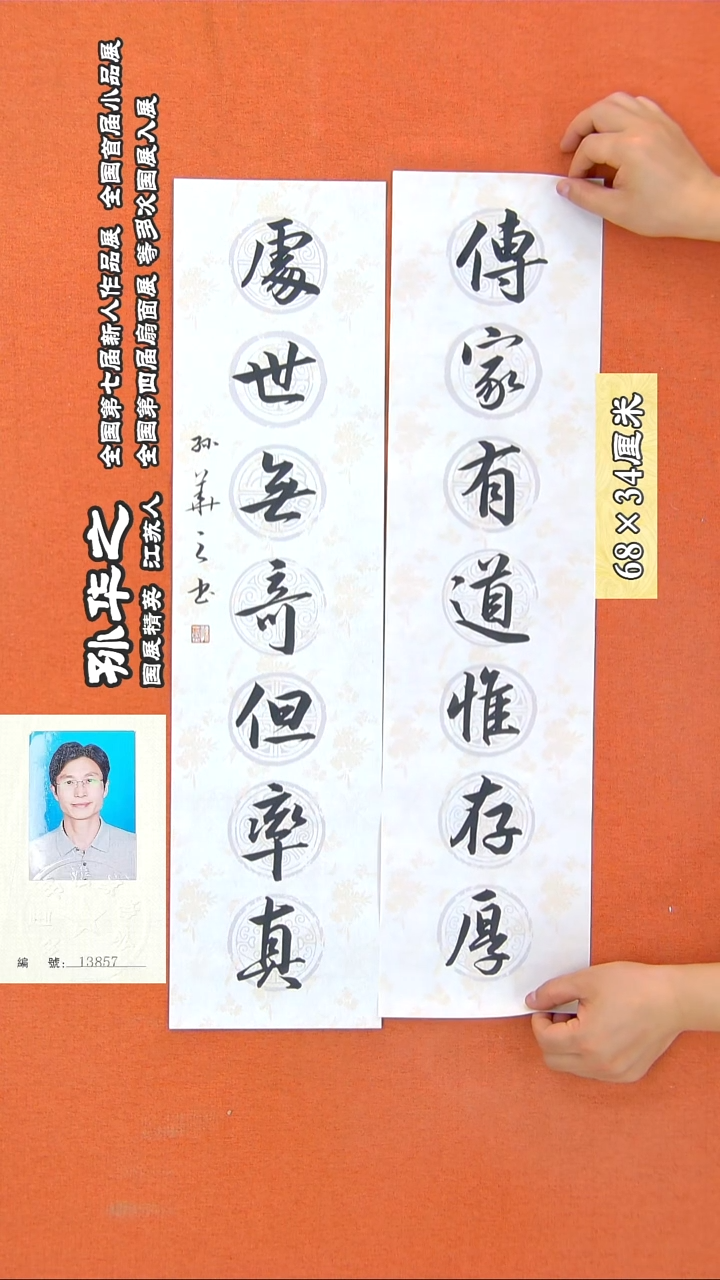 书法34R孙华之书法作品