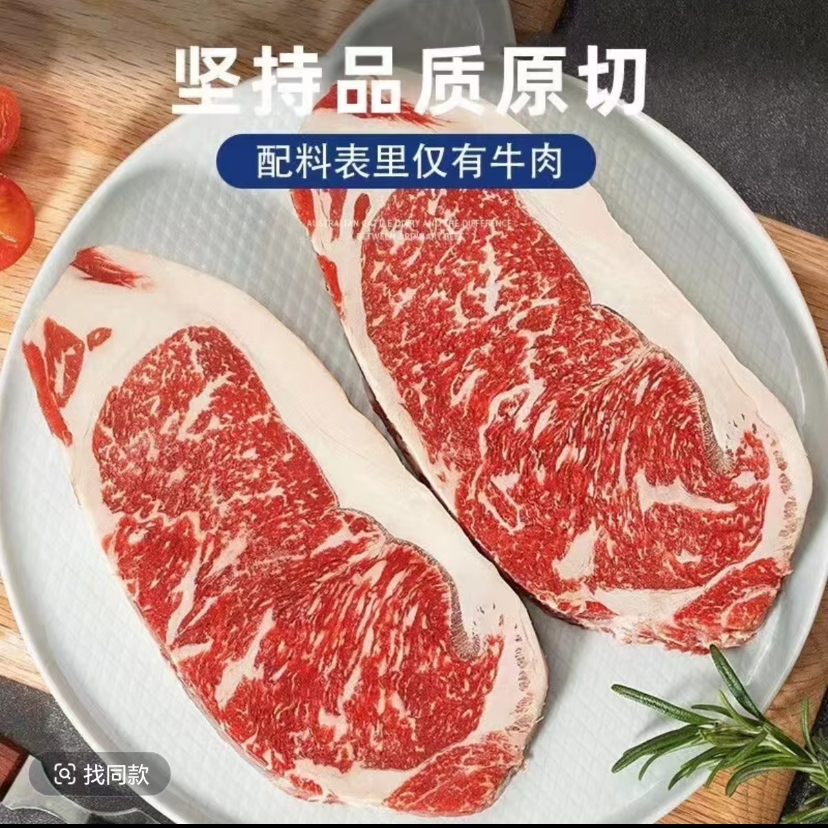 原切牛排澳洲进口F4代和牛6-7原切西冷牛排
