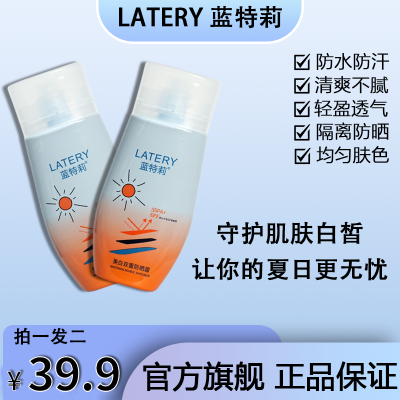 蓝特莉美白隔离防晒神器男女士防水保湿清爽防紫外线温和防晒