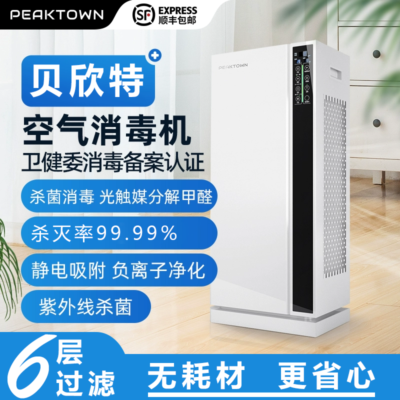 贝欣特无耗材空气净化器消毒机杀菌消毒除甲醛商用静音除尘除味