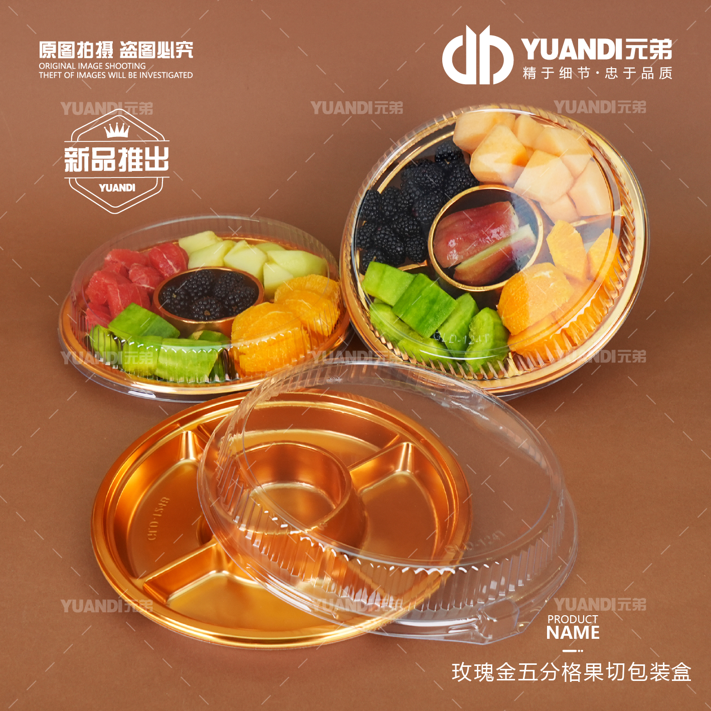 玫瑰金五分格果切包装盒