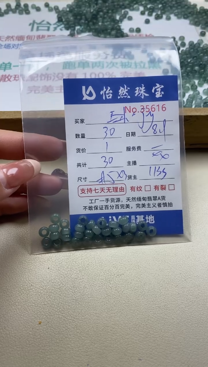 未镶嵌手串翡翠j*y单；35616
