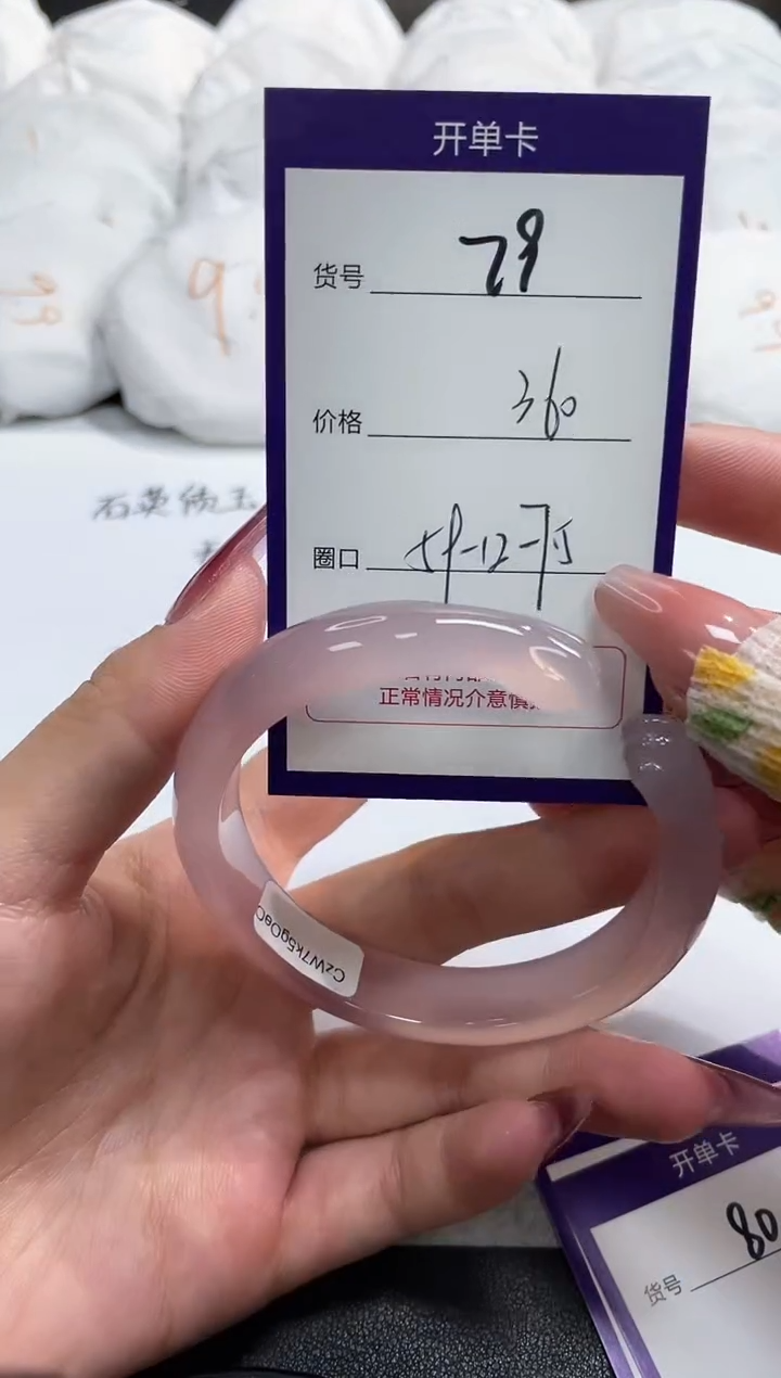 【闪购商品】玛瑙/玉髓手镯未镶嵌79
