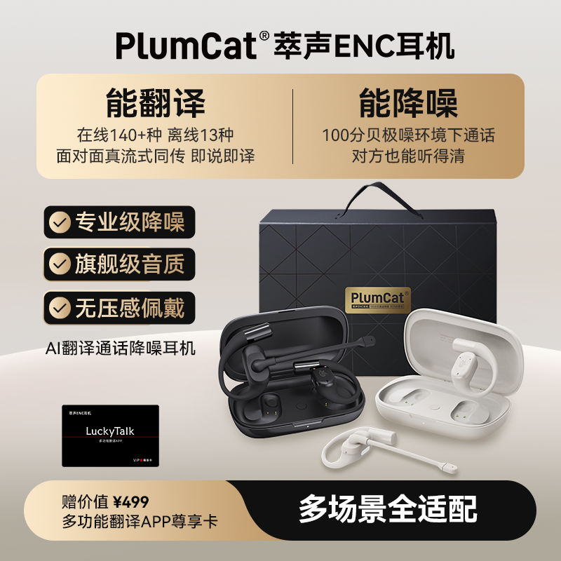 萃声ENC耳机乐享版100分贝环境音通话降噪商务无线蓝牙耳机开放式