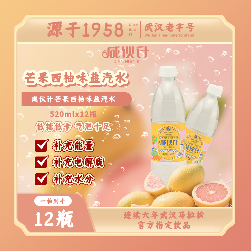 【双十一】咸伙计低糖芒果西柚汽水520ml*12电解质盐汽水碳酸饮料
