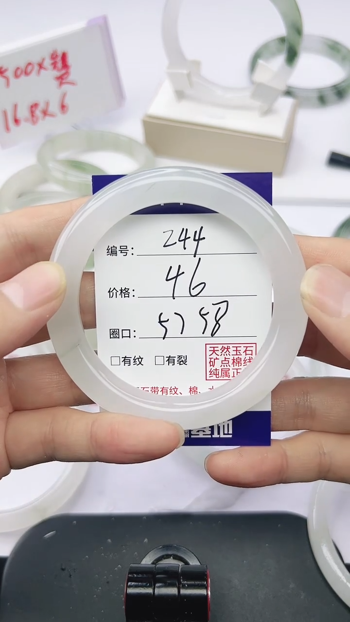 未镶嵌手镯石英质玉244-57/58