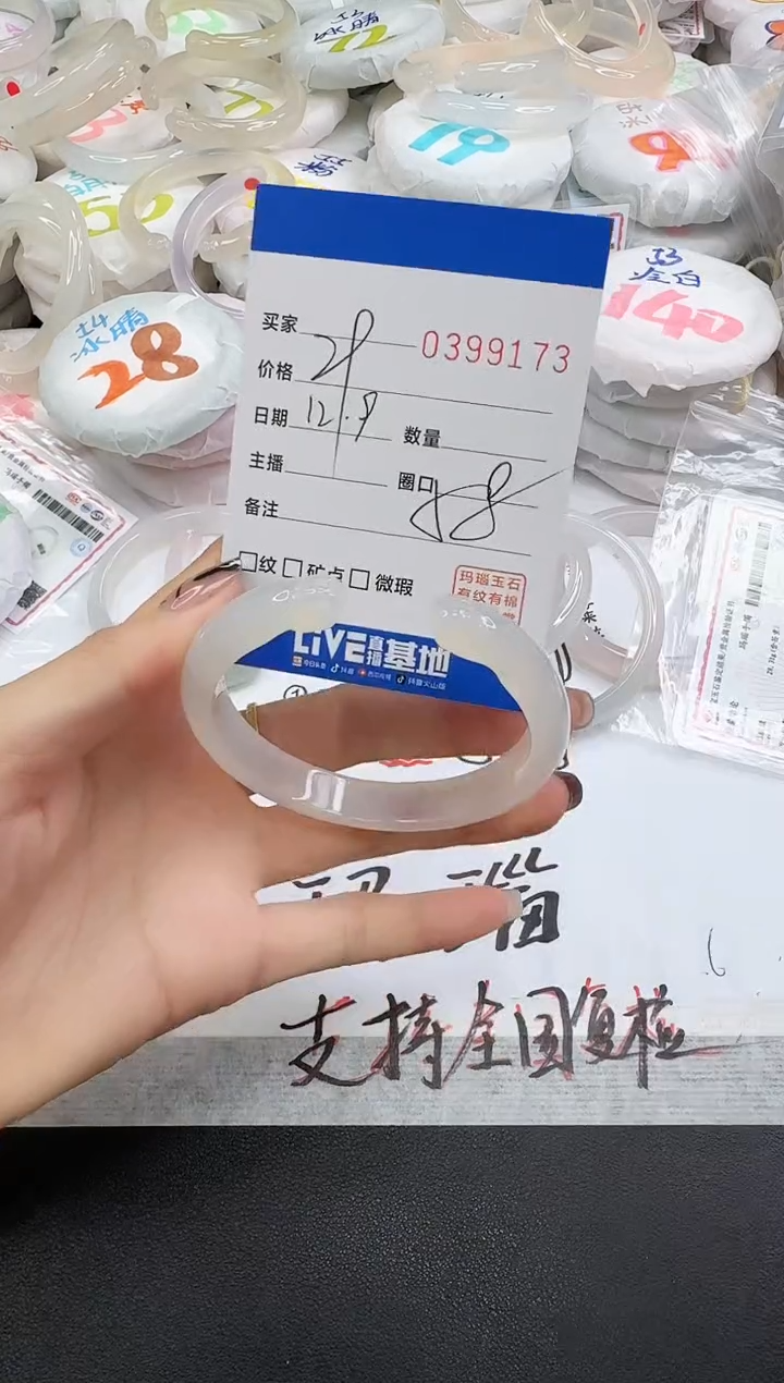 手镯玛瑙/玉髓未镶嵌9173