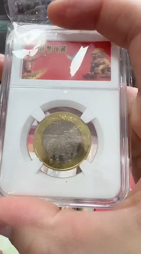【闪购商品】其他普通金属亚克力评级二轮羊纪念币单枚