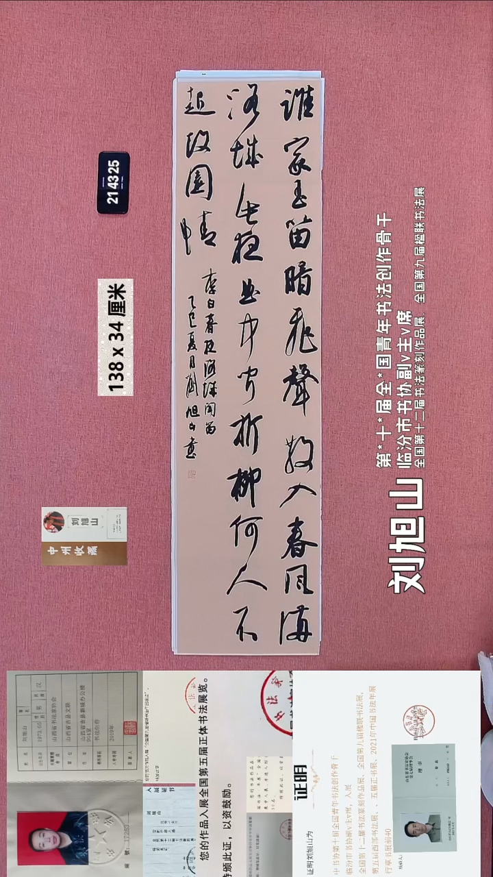 书法175    刘老师书法作品