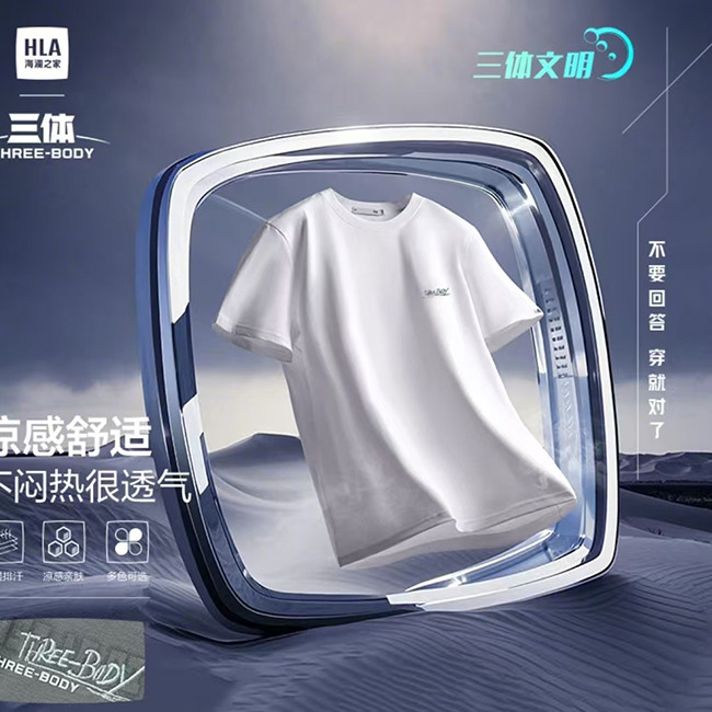 【明星达人同款】海澜之家HLA25夏三体联名系列发财情侣凉感短袖