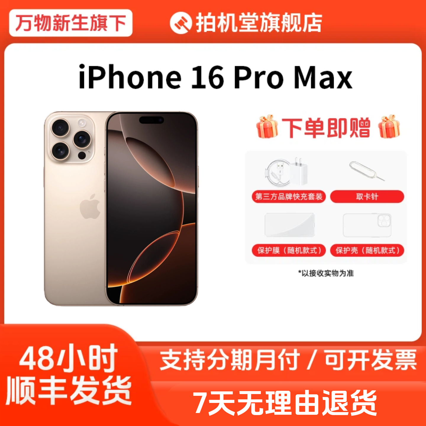 99新 Apple/苹果 iPhone 16 Pro Max国行5G全网通灵动岛手机 全款商品图