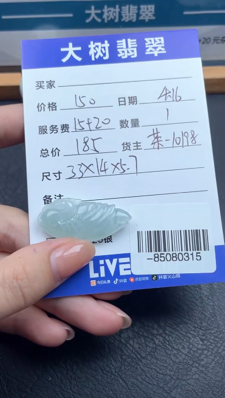 翡翠裸石未镶嵌挂件多人-85080315