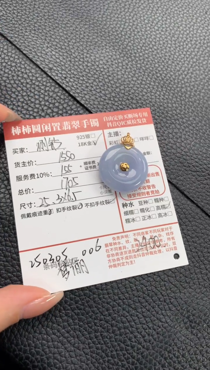 【闪购商品】翡翠颈饰18K金镶嵌250305006