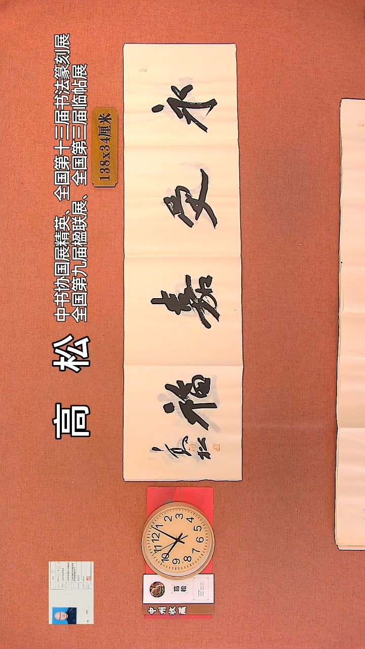 【闪购商品】书法67        高松老师书法作品