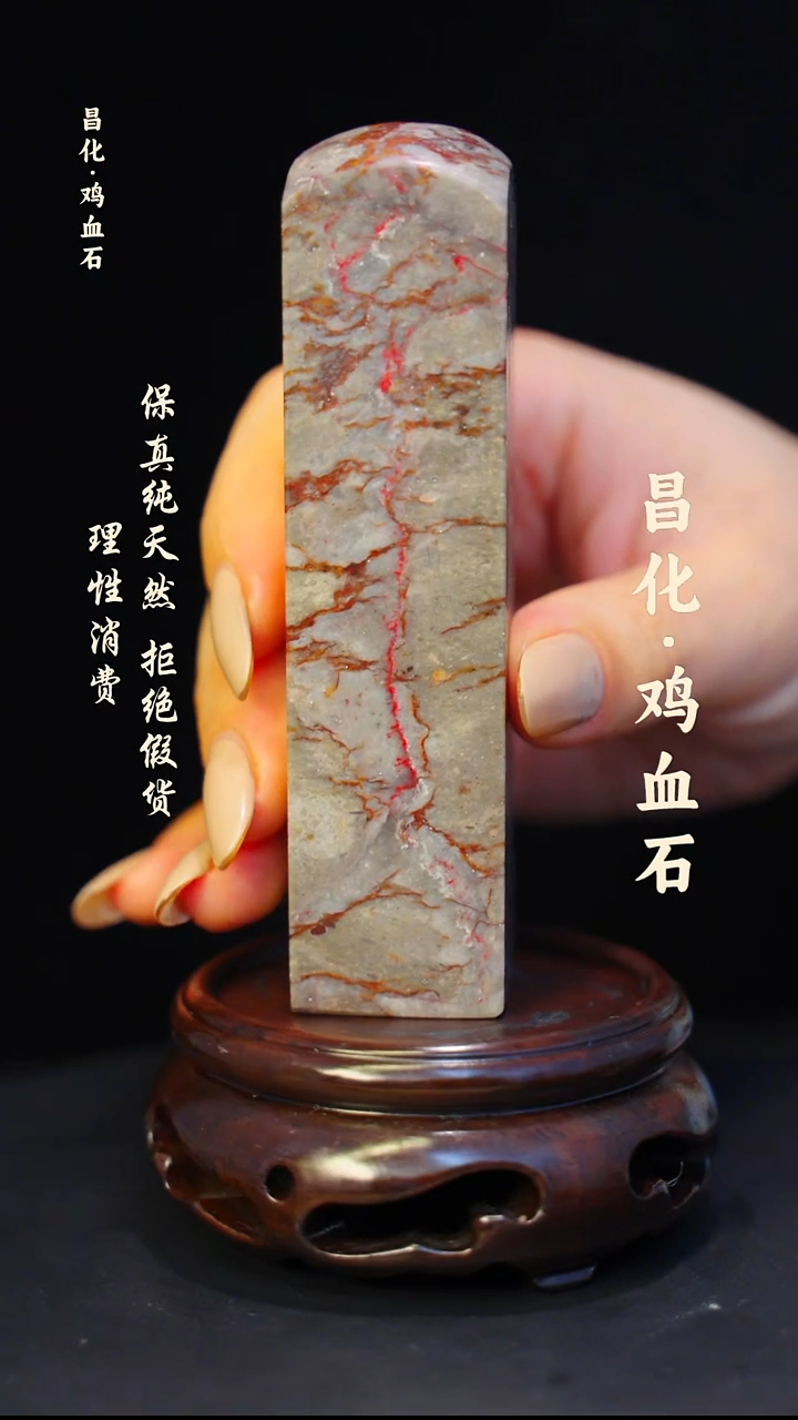 昌化石印石昌化鸡血石印章石料-kys