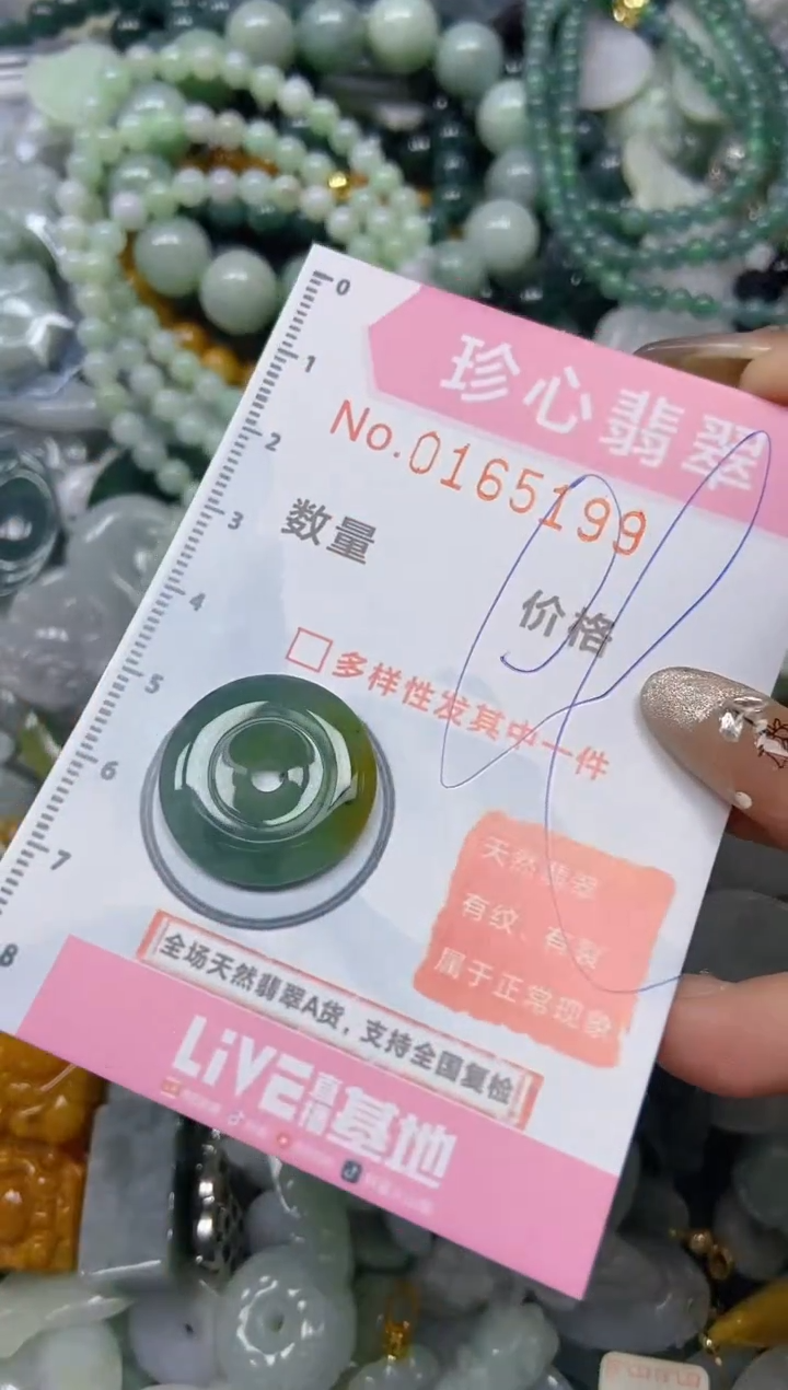 【闪购商品】翡翠颈饰未镶嵌闪购0165199