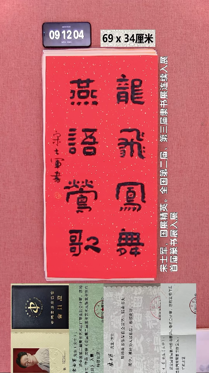 书法39    宋老师书法作品