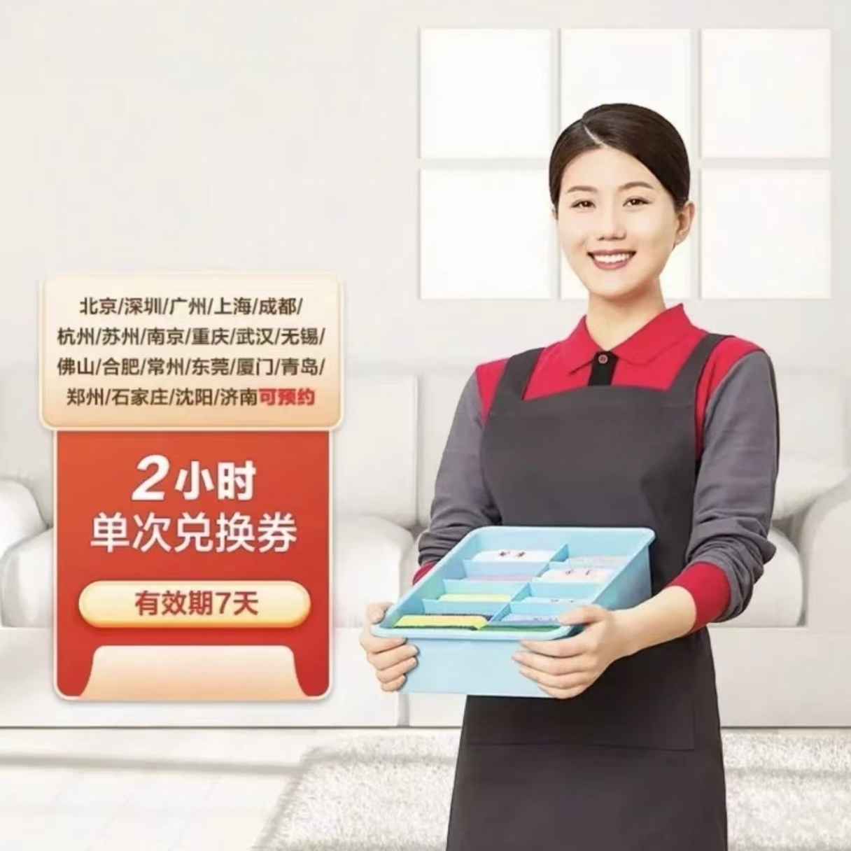 （不擦窗）保洁4小时保洁服务北京上海深圳广州等日常全屋