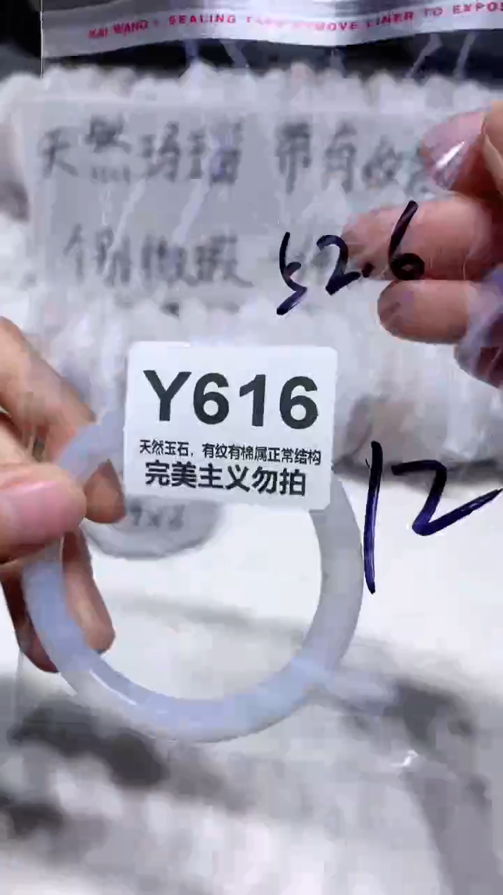 手镯玛瑙/玉髓未镶嵌52