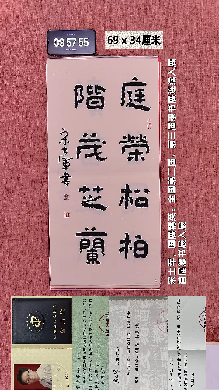 书法161    宋老师书法作品