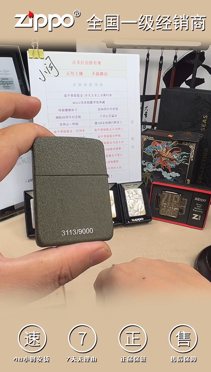 铜46949纪念二纯钢限量款