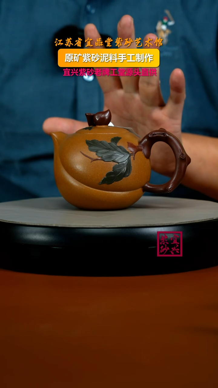 茶壶紫砂蒋静明黄金段桃桩270cc