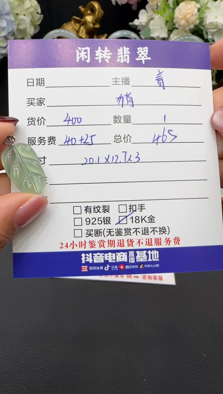 颈饰18K金镶嵌翡翠猪*挂件