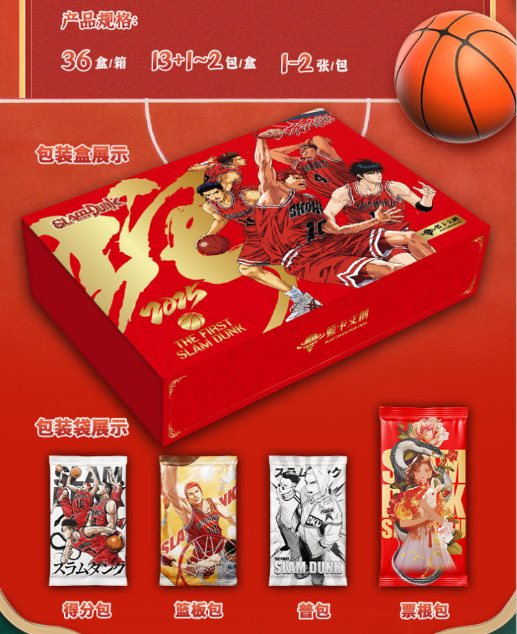 【许愿套盒】蓝卡灌篮高手蛇年限定收藏卡第二弹