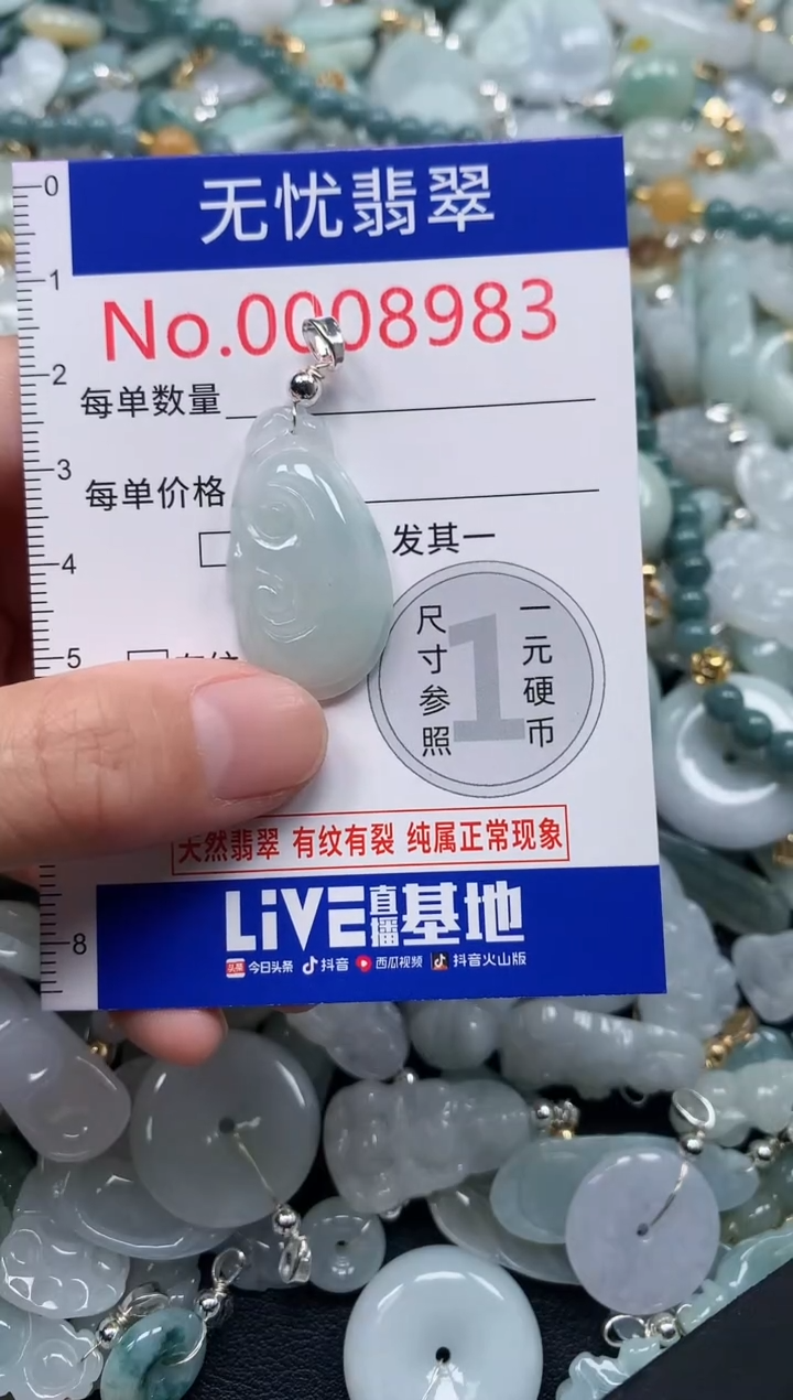 翡翠未镶嵌吊坠(不含链)8983