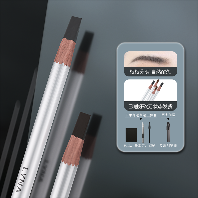 LYNA化妆师专用野生眉笔硬芯眉笔根根分明新手眉极细不晕染眉笔