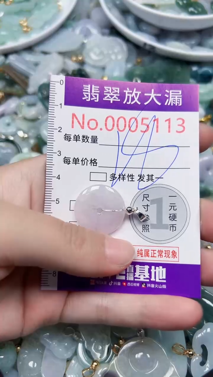 颈饰未镶嵌翡翠5113