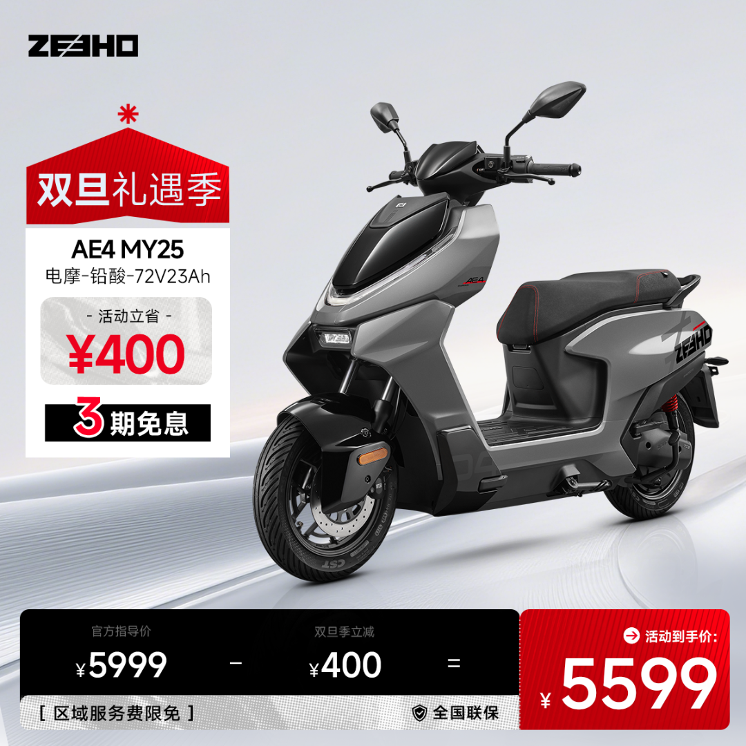 【AE4 MY25电摩】极核智能72V23Ah铅酸高性能电动车区域加价0元