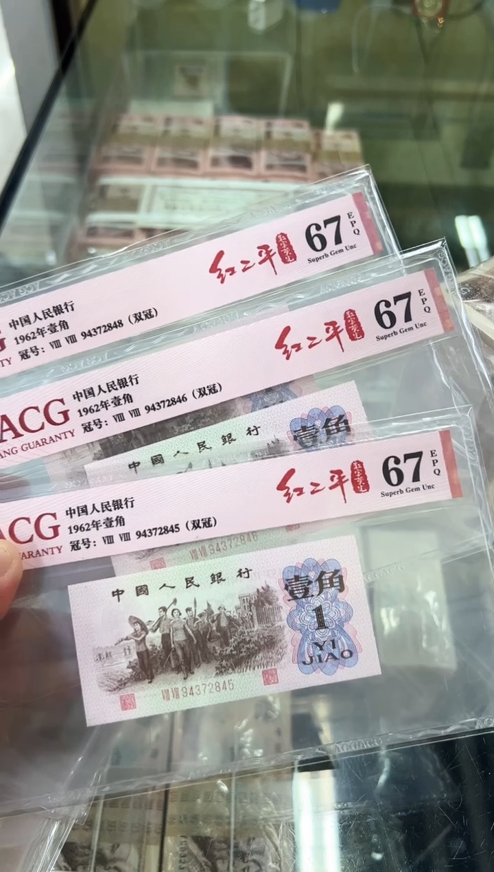 红二平67分随号单张。。。。