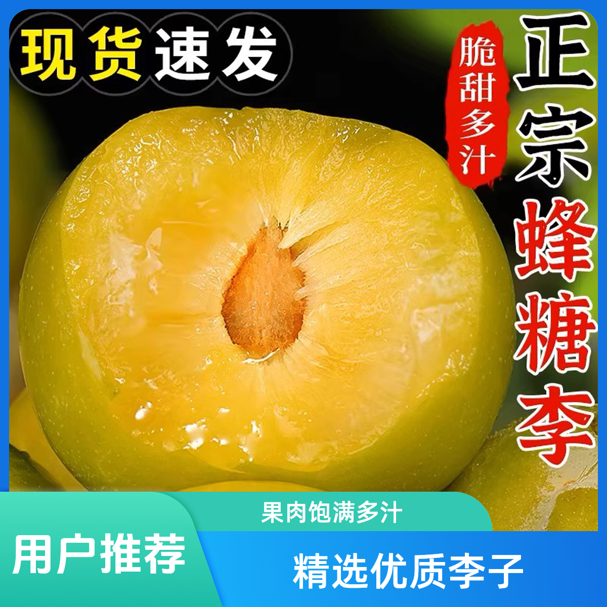 【明天到】时令鲜品蜂糖李软硬两吃新发地供应贵州省
