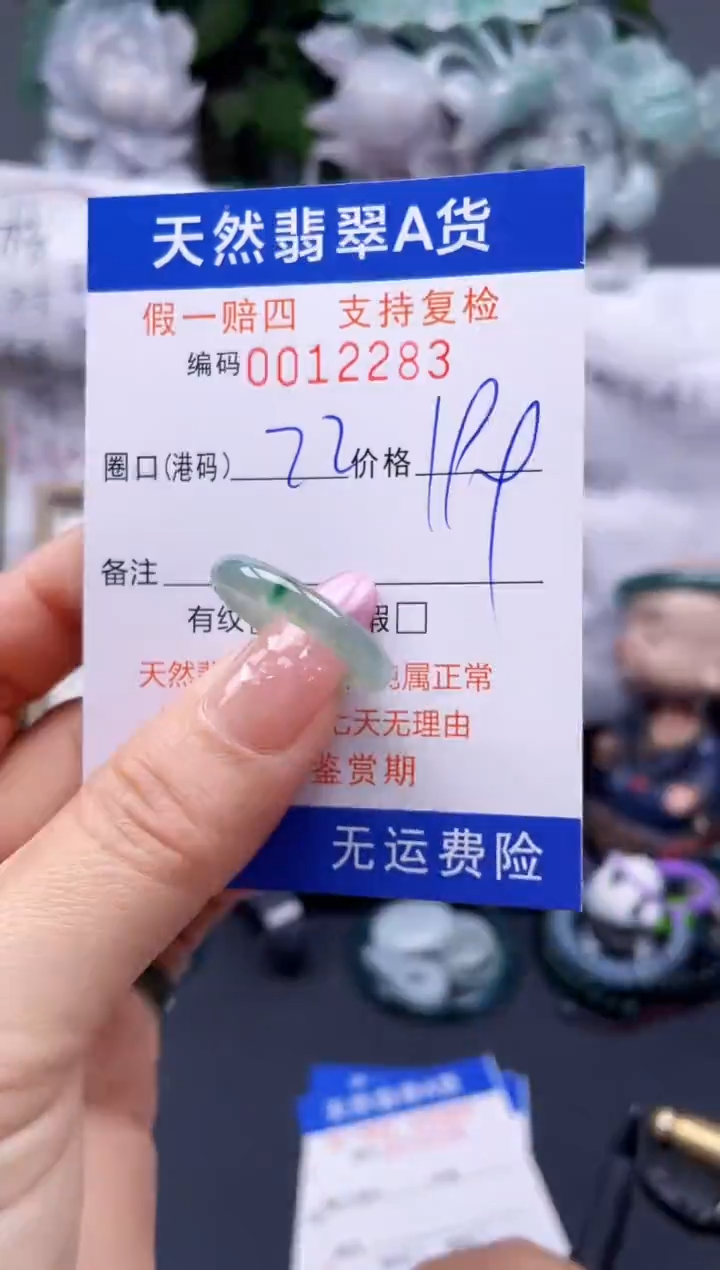 翡翠未镶嵌戒指22****12283